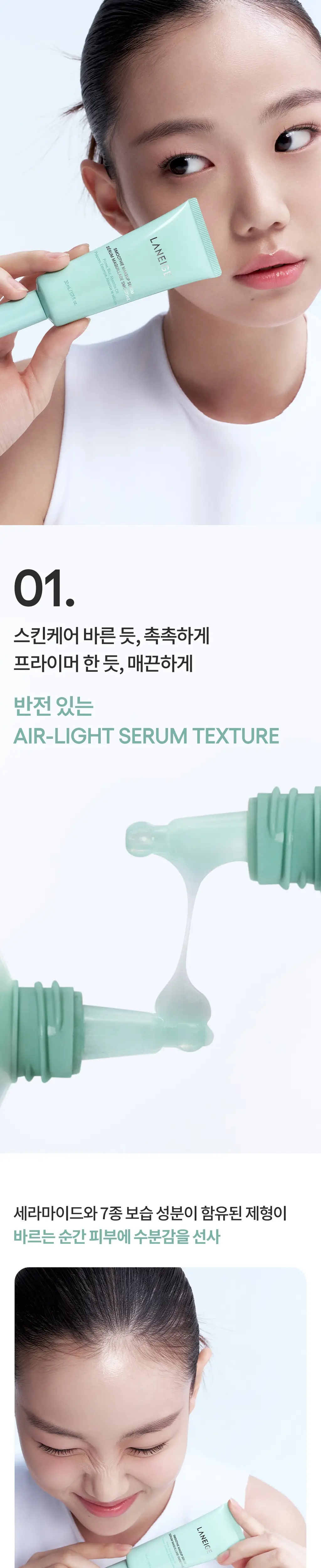[메이크업 프렙] 라네즈 스무디 메이크업 세럼 30ml 상세페이지 3